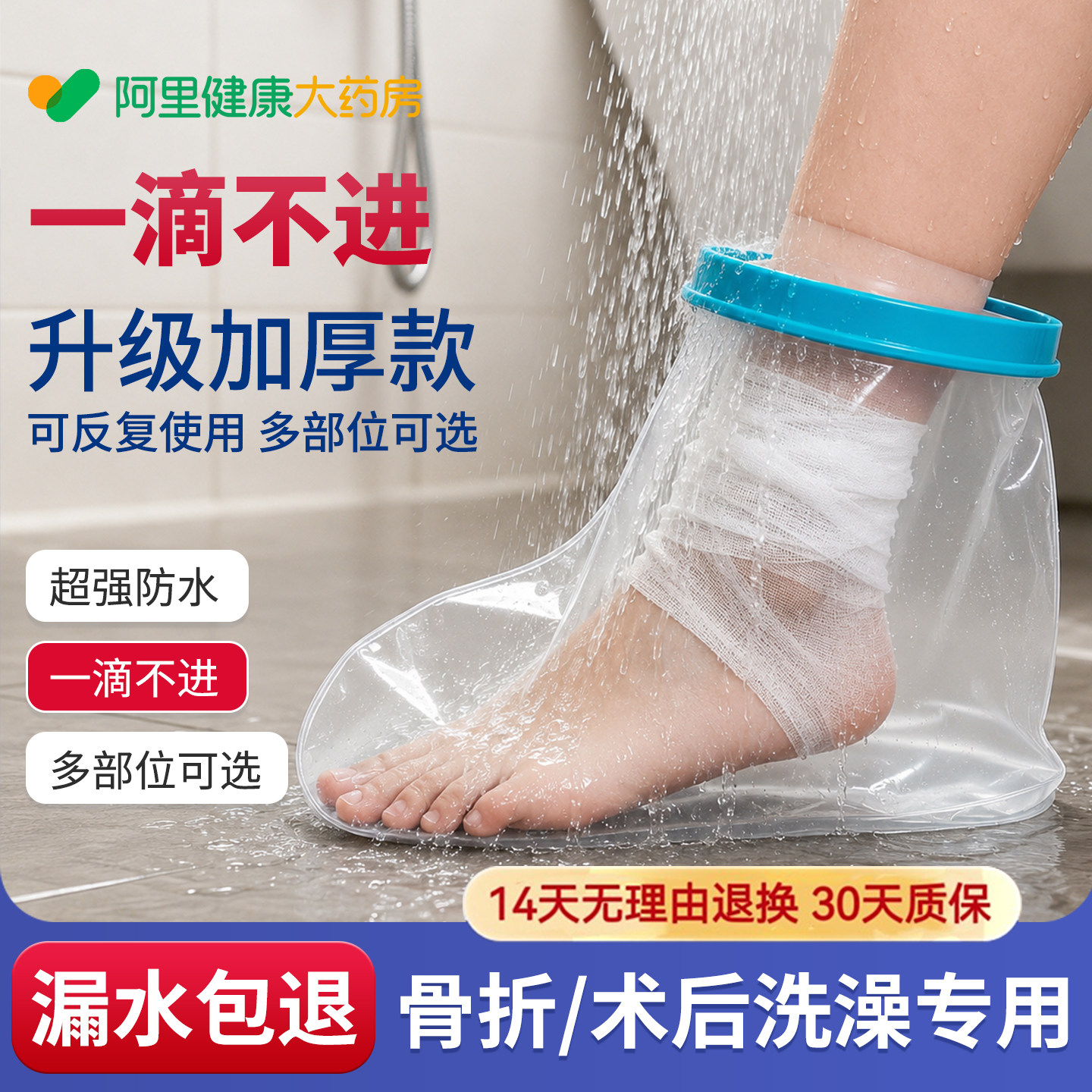 三十三朵鱼骨折洗澡防水套脚部石膏脚受伤术后伤口沐浴保护脚套