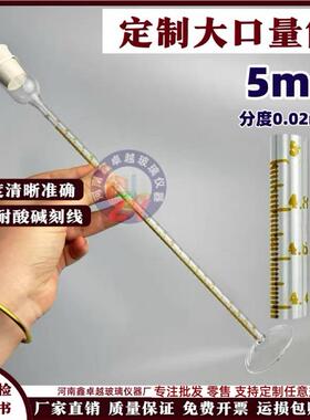 玻璃量筒5ml分度0.02带加液杯刻度清晰高精度量筒 量入式玻璃量筒