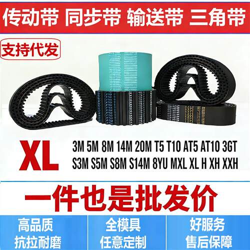 橡胶同步带XL212 214 218 220 222 224 228 230 232 234 236 传送