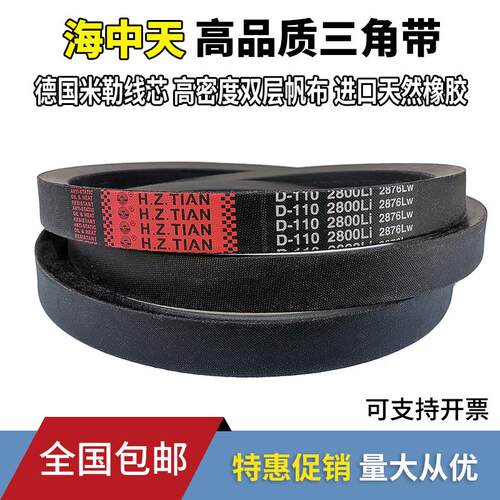 海中天三角带橡胶皮带传动带D型D2388/D2400/D2413/D2438/D2450