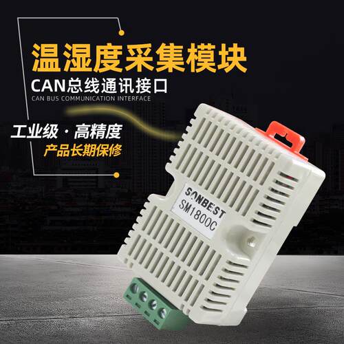 搜博CAN总线温湿度计传感器 变送器测试仪进口芯片工业级