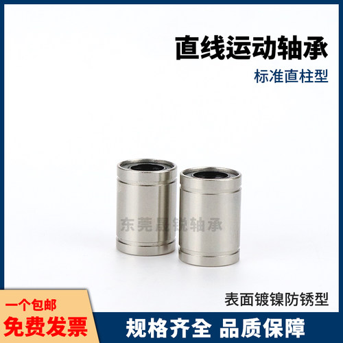 直线轴承LMU LMUM3 4 5 6 8 10 12 13 16 20 25 30 35 40镀镍防锈
