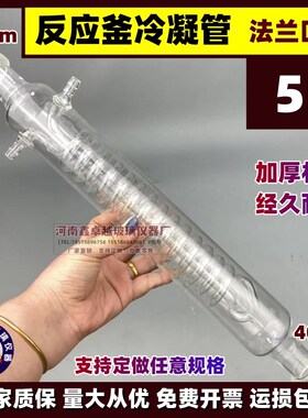反应釜蛇形冷凝器法兰口40mm冷凝管配件蛇形冷凝管蛇形回流冷凝器