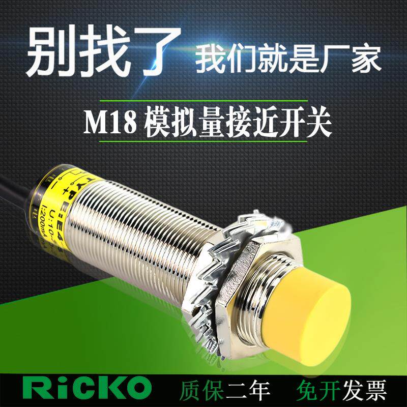 直径M18/M12/M30线性位移模拟量接近开关金属传感器距离4-15MM