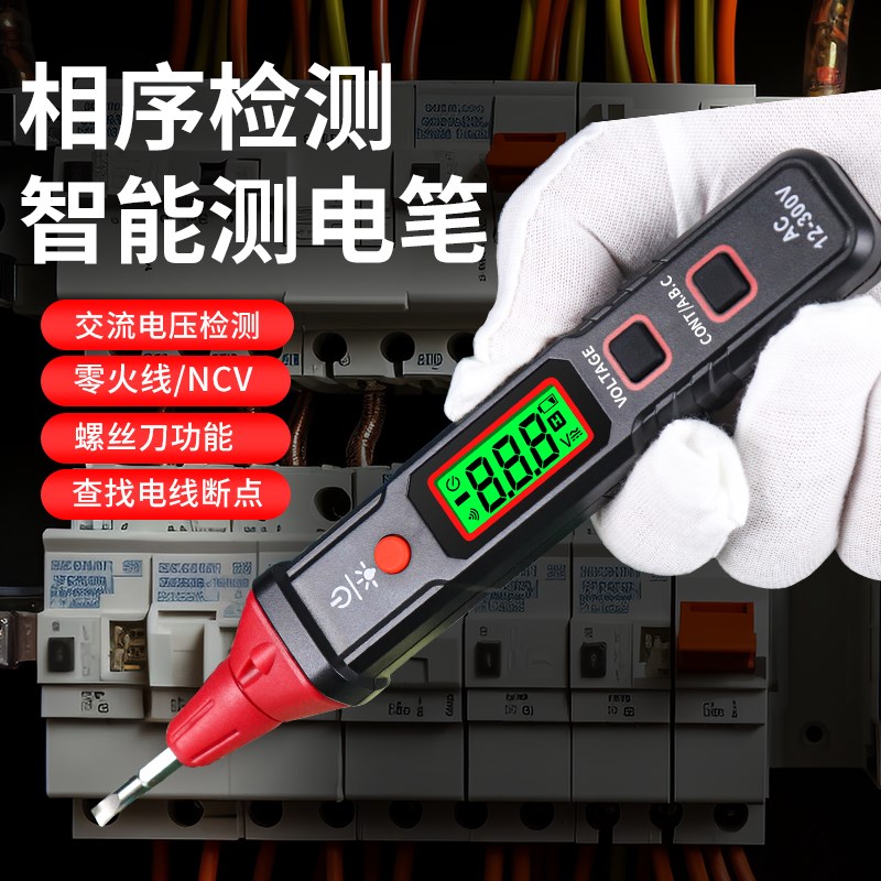华博HT91CP/DP相序检测数显验电笔交流电压零火线电线导通手电筒