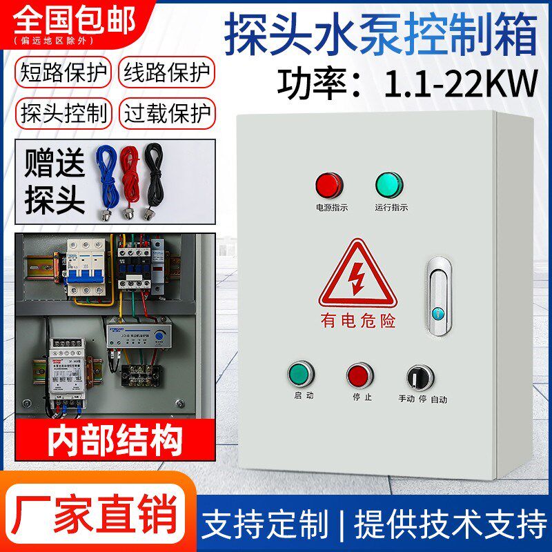 智能水泵全自动水位控制器液位探头配电箱水塔自动上水排水抽水