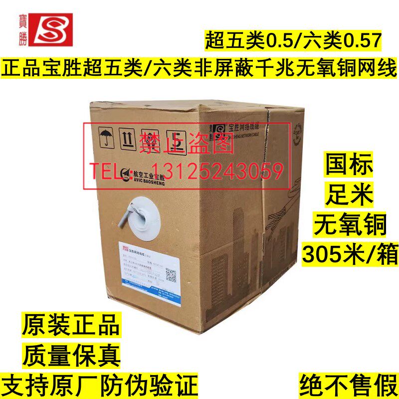 江苏宝胜江天超五类六类0.57非屏蔽无氧铜网线8芯双绞线国标过测
