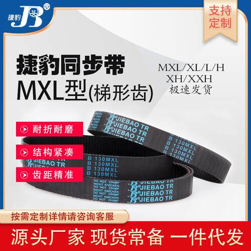 橡胶同步带B378MXL B380MXL B392MXL B397MXL B400MXL传动皮带