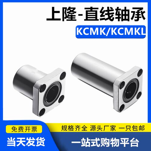 替换方法兰型直线轴承 KCMK/KCMKL-8 10 12 16 20 25 30 35 40 50