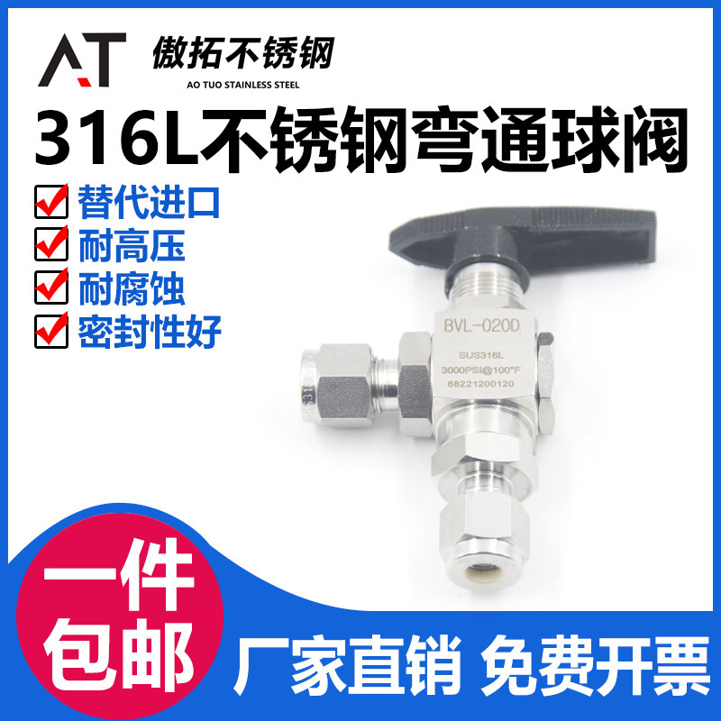 316L不锈钢卡套直角球阀90度弯头开关阀门二通1/4停止阀气体管路