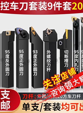 数控车刀套装20方包邮数控小车刀杆刀片仪表车床机夹桃形小车刀