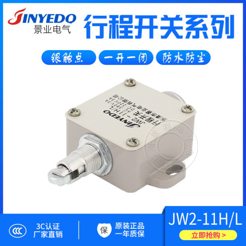 高品质 JW2-11H/L自复位一开一闭圆滚轮式行程开关微动极限开关