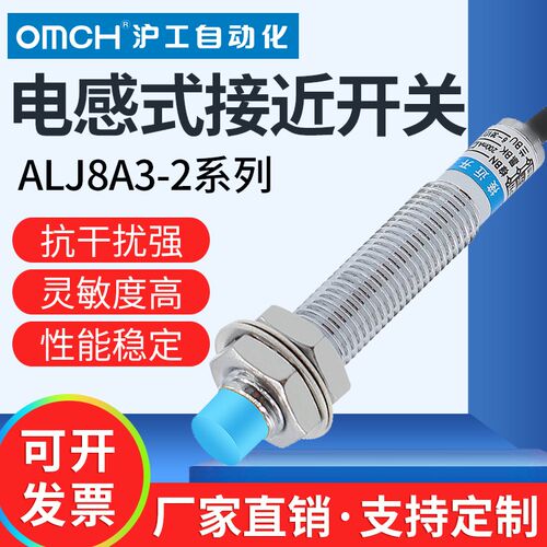 沪工接近开关同8电感式金属ALJ8A3-2-Z/A1-A2-D1-D2-P1-P2-N1-N2