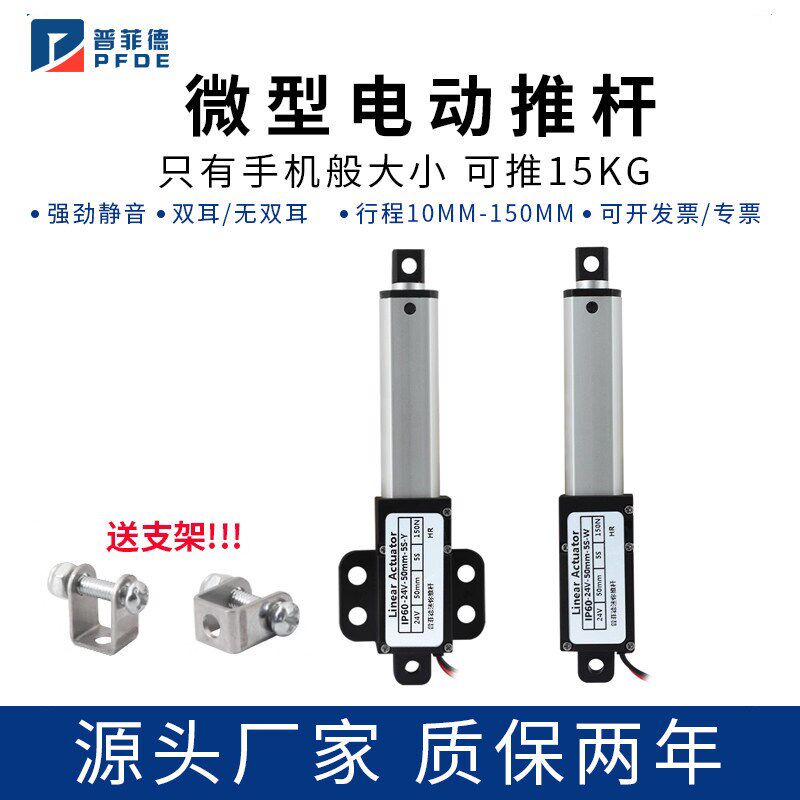 微型迷你电动推杆电机伸缩杆往复小型直流电机迷你升降机器12v24V