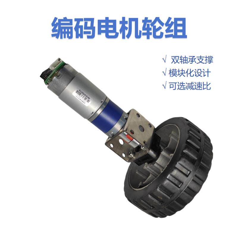 MD36电机配轮组模块 光电编码器GMR大功率车底盘行星减速电机支架