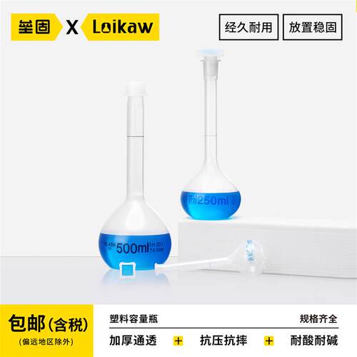 上海宁河塑料容量瓶耐酸碱耐高温加厚PP容量瓶25/100/250/500ml