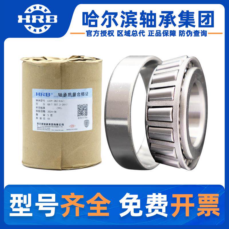 哈尔滨圆锥滚子轴承30204锥度压力30205 30206 30207 30208 30210