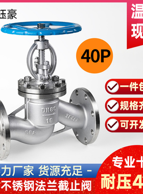 304不锈钢法兰截止阀J41W耐高压40P手轮阀门DN65 80 100 125 150