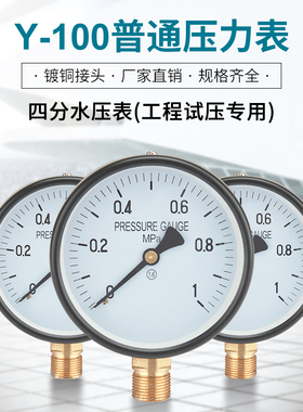 压力表Y-100普通压力表0-1.6,2.5,40,60MPA水压气压锅炉指针径