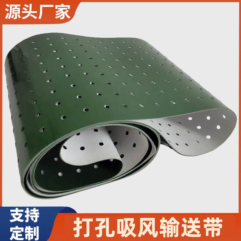 打孔输送带漏水透气输送带激光冲孔片基带吸通风机PVC平皮带聚氨