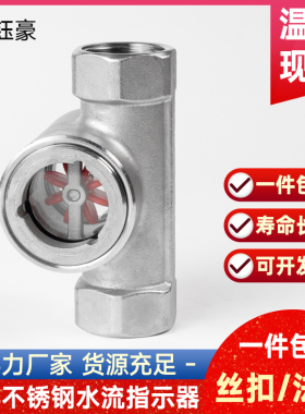 304不锈钢水流指示器丝扣偏心叶轮视镜碳钢法兰管道油量观察器4分