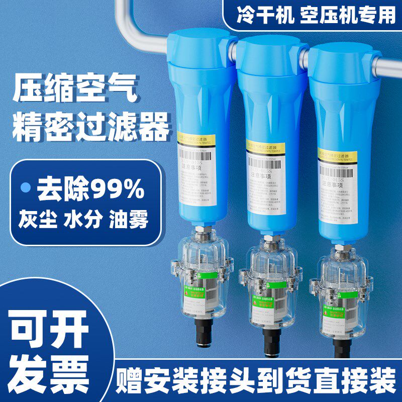 压缩空气精密过滤器空压机气源油水分离器自动排水气泵干燥冷干机