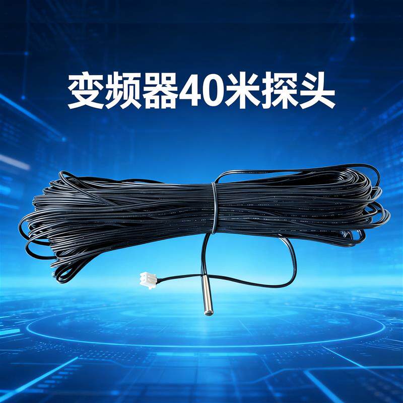 养殖场风机变频器专用探头NTC10K负压风机温度传感器温控线