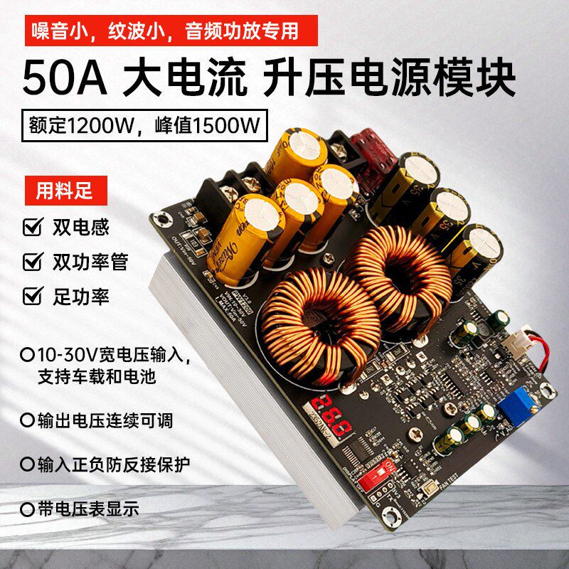 1200W 50A大电流升压电源模块 双电感 音频功放专用电源 PW1200