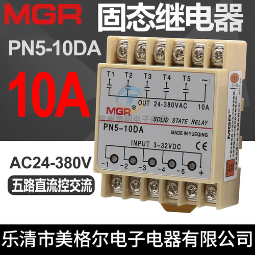美格尔直流dc控交流220v ac固态10A继电器24V固体5路多组PN5-10DA