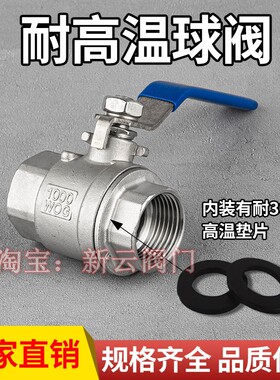 304不锈钢两片式球阀耐高温内螺纹锅炉专用蒸汽全通径阀门4分6分1