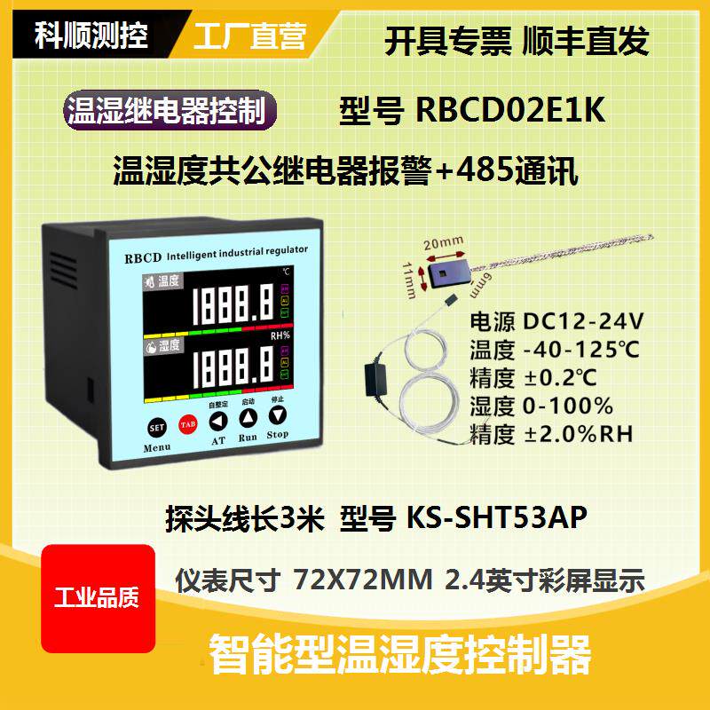智能型温湿度控制器配套温湿度防水耐高湿探头温湿公共报警显示仪