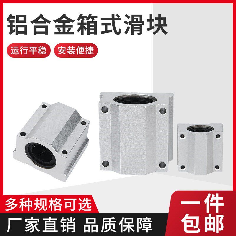 箱式滑块轴承标准件直线光轴导轨直线滑块SCS6 8 10 12 13 16 20