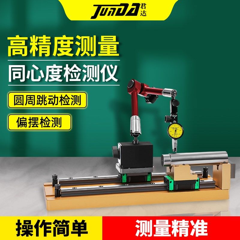 高精同轴度测量仪同心度检测仪V型同心内外圆跳动平行检查偏摆仪