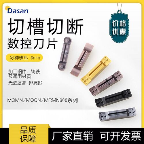 6mm精磨合金切槽刀片MGGN600-JM MGMN600-M MRMN600-H数控槽刀片