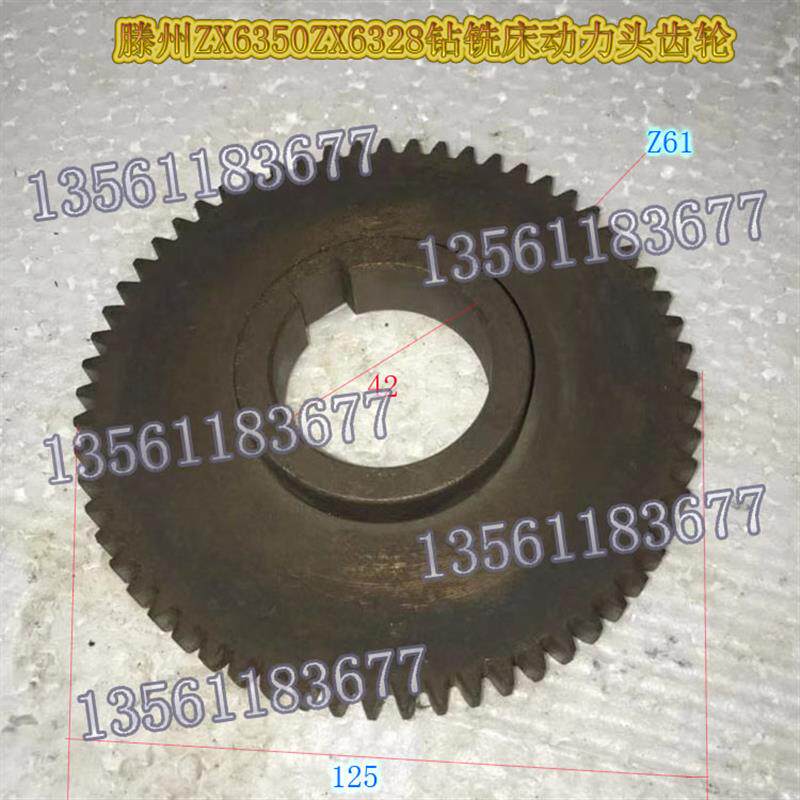 滕州钻铣床配件齿轮Z61ZX6350ZX6328钻铣床单联齿61机床配件齿轮