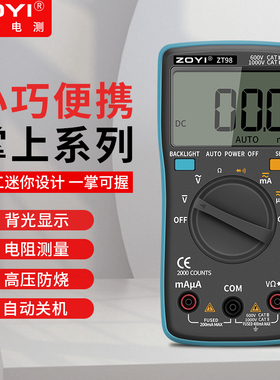众仪电测高精度万用表数字电工专用小型家用迷你防烧万能表ZT102