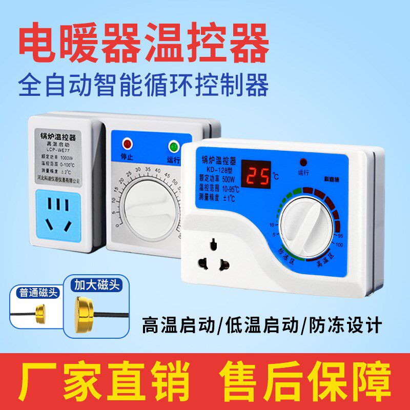 电暖气温控器温控开关控制器自动温控器智能温度控制器智能温控仪