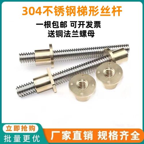 304不锈钢梯形丝杆螺母套装T型螺杆粗牙送螺母T8T10T16T20T30T40