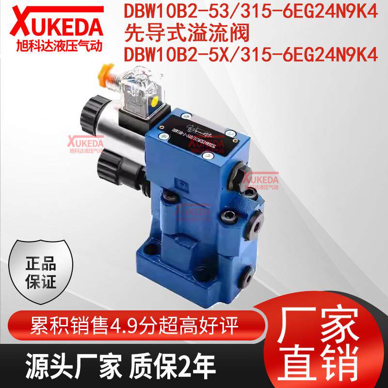 DBW10B2-5X/315-6EG24N9K4先导式电磁溢流阀DBW10B2-52/315-6EG24