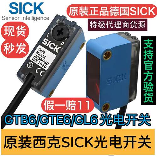 SICK光电开关GL6-P1111 GSE6-N1112原装西克官方全新正品现货秒发