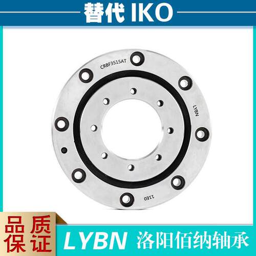 洛阳LYBN交叉滚子轴承CRBFV1008 2012 3515 5515AT机床转台雷达
