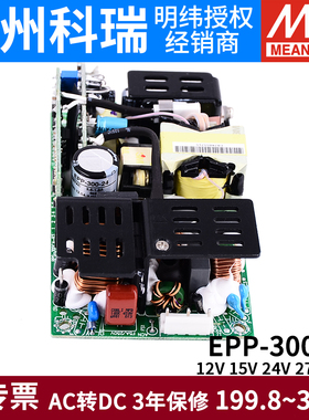 明纬PFC裸板开关电源EPP-300-12/15/24/27/48V高效节能低损耗300W