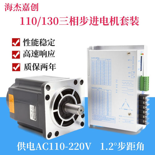 110/130三相步进电机配DM3522/DM3722驱动器套装大功率大扭矩刹车