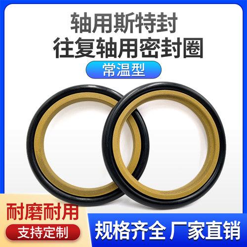 轴用斯特封STd50*61*4.2 50*65.5*6.3   52*63*4.2 52*67.5*6.3