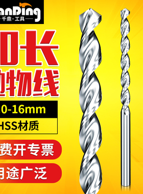 千鼎高速钢直柄麻花钻头标准加长抛物线型深孔钻金属钻孔4-16.0MM