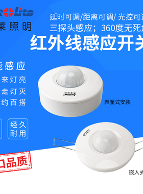 奥莱人体感应开关220V嵌入式红外感应器智能洗车店感应开关吸顶式
