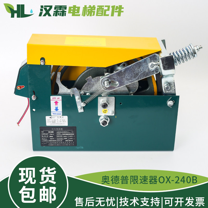 奥德普有机房电梯双向限速器OX-240B夹绳器配件适用奥的斯