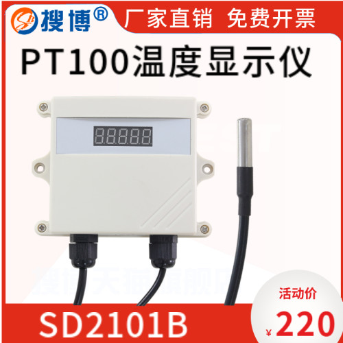 PT100温度显示仪温度感测器变送器工业车间厂房农业大棚RS485输出
