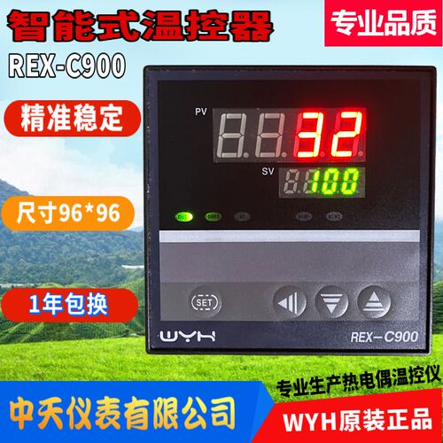 WYH中天仪表REX-C900高精度智能温控仪REX-C900FK02-M*AN优质正品