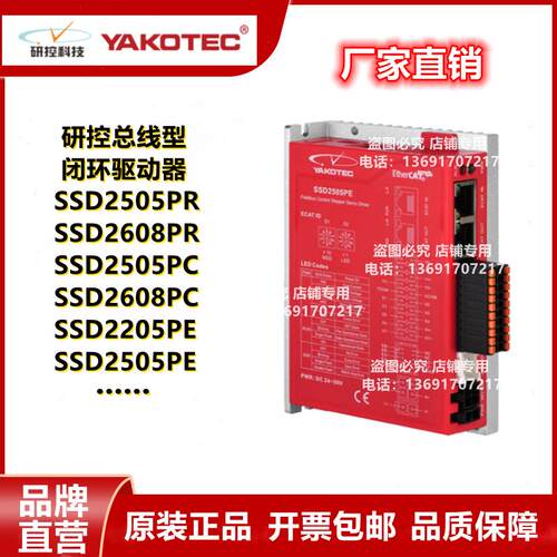 研控总线型闭环驱动器 SSD2205PE SSD2505PE SSD2505PR SSD2608PC